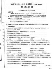 河北省邢台市2024-2025学年高三上学期1月期末考试政治试题