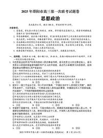 湖南省邵阳市2025届高三高考模拟第一次模拟考-政治试卷+答案