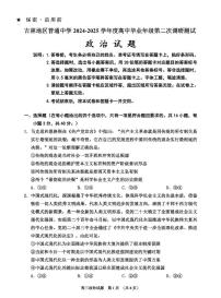 吉林省吉林市普通中学2024-2025学年高三上学期高考模拟二模-政治试题+答案