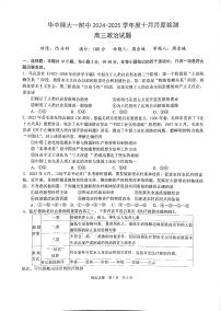 湖北省武汉市华中师范大学第一附属中学2024-2025学年高三上学期10月检测-政治试卷及参考答案