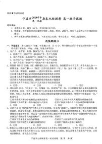 2025宁波九校高一上学期期末联考试题政治PDF版含答案