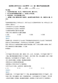 北京师范大学附属中学2024-2025学年高一上学期期考试末政治试卷（Word版附解析）