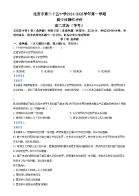 北京市第二十五中学2024-2025学年高二上学期11月期中考试政治试卷（Word版附解析）