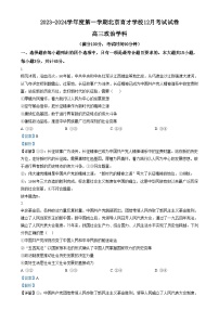 北京市育才学校2023-2024学年高三上学期12月月考政治试卷（Word版附解析）