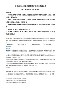 湖南省益阳市2024-2025学年高一上学期1月期末质量检测政治试卷（Word版附解析）