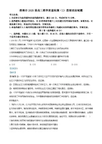 陕西省渭南市2025届高三上学期教学质量检测（Ⅰ）政治试卷（Word版附解析）