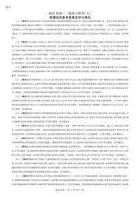 百师联盟2025届高三上学期一轮复习联考（五）政治试卷（PDF版附解析）