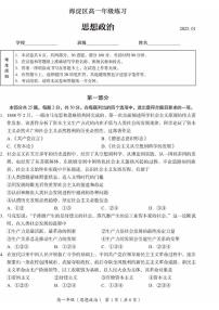 北京市海淀区2024-2025学年高一上学期期末考试政治试卷（PDF版附答案）