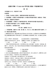 四川省成都市邛崃市第一中学2024-2025学年高一上学期1月期末考试政治试卷（Word版附答案）