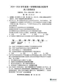 天津市五区县重点校2024-2025学年高三上学期1月期末联考政治试卷（PDF版附答案）
