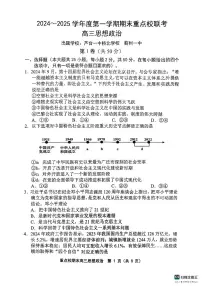 天津市五区县重点校2024-2025学年高三上学期1月期末联考政治试卷（PDF版附答案）