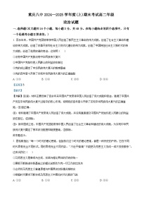 重庆市第八中学2024-2025学年高二上学期1月期末考试政治试卷（Word版附解析）