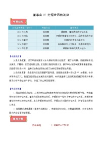 重难点07 把握世界的规律-2025年高考政治 热点 重点 难点 专练（陕西、山西、宁夏、青海）