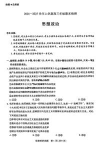 安徽省天一大联考2025届高三上学期期末检测-政治试卷+答案