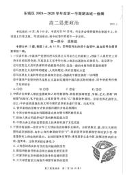 北京市东城区2024-2025学年高二上学期期末考试 政治 PDF版无答案