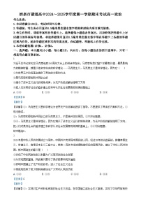 甘肃省酒泉市2024-2025学年高一上学期1月期末考试 政治 Word版含解析