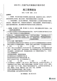 辽宁省葫芦岛市2024-2025高三上学期期末政治试卷及答案