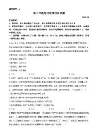 山东省泰安市2024-2025高三上学期期末政治试卷及答案