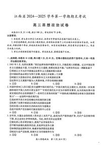 江西智慧上进教育稳派高考模拟联考-政治试题+答案
