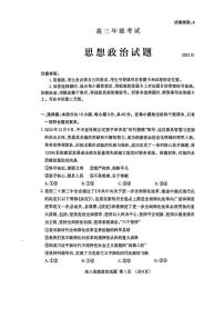 山东省泰安市2025届高三上学期期末考试-政治试卷+答案