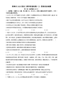 陕西省渭南市2025届高三上学期教学质量检测（Ⅰ）政治试卷及答案