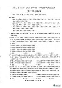 贵州省铜仁市2024-2025学年高二上学期期末教学质量监测政治试题