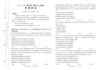 河南省新乡市2024-2025学年高二上学期期末考试政治试卷