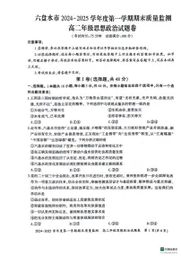 贵州省六盘水市2024-2025学年高二上学期1月期末考试政治试题