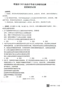云南省昭通市2025届高三上学期期末政治试卷及答案