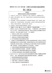 江苏省苏州市2024-2025学年高二上学期1月期末考试政治试题