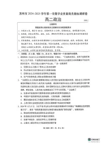 江苏省苏州市2024-2025学年高二上学期1月期末考试政治试题