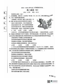 辽宁省鞍山市普通高中2024-2025学年高二上学期1月期末考试政治试题（B）