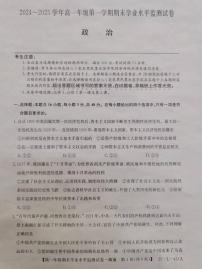 宁夏吴忠市同心县四校2024-2025学年高一上学期期末学业水平监测政治试题