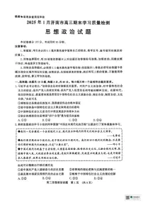 山东省济南市2024-2025学年高三上学期1月期末考试政治试题