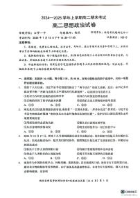 湖北省楚天协作体2024-2025学年高二上学期1月期末考试政治试题