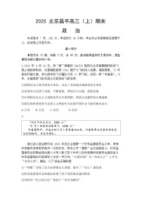 北京市昌平区2024-2025学年第一学期高三期末质量抽测政治试题及答案