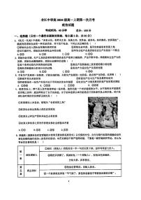 四川省泸州市合江县中学校2024-2025学年高一上学期第一次月考政治试题