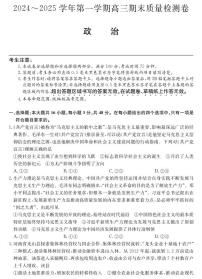 政治丨山西省三晋卓越联盟2025届高三1月期末质量检测卷政治试卷及答案