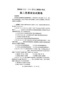 2024-2025学年上期河南省郑州市高二期末考-政治(含答案)试卷