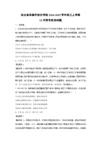 2024-2025学年河北省承德市部分学校高三上学期12月联考政治试卷（解析版）