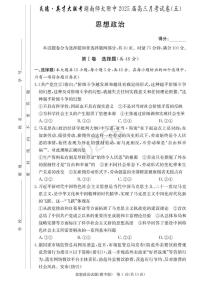 湖南省长沙市湖南师范大学附属中学2024-2025学年高三上学期第五次月考政治试卷+答案
