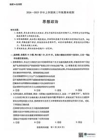安徽省部分学校2025届高三上学期1月期末检测政治试题（PDF版附答案）