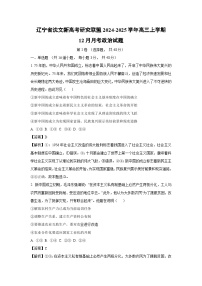 辽宁省沈文新高考研究联盟2024-2025学年高三上学期12月月考试政治试题（解析版）