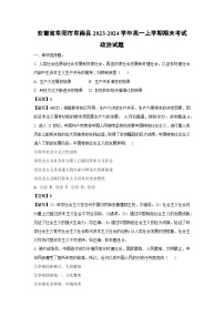 2023~2024学年安徽省阜阳市阜南县高一上期末考试政治政治试卷（解析版）