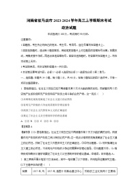 2023~2024学年河南省驻马店市高三上期末考试政治试卷（解析版）