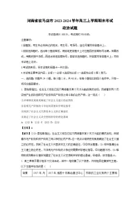 2023~2024学年河南省驻马店市高三上期末考试政治试卷（解析版）