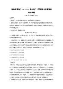 2023~2024学年河南省漯河市高三上期末质量监测政治试卷（解析版）