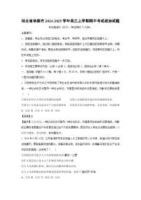 2024~2025学年河北省承德市高三上期中考试政治试卷（解析版）