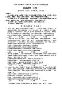 新疆乌鲁木齐地区2025届高三上学期第一次质量监测政治试卷（PDF版附答案）