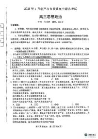 辽宁省葫芦岛市2024-2025学年高三上学期1月期末考试政治试卷（PDF版附答案）